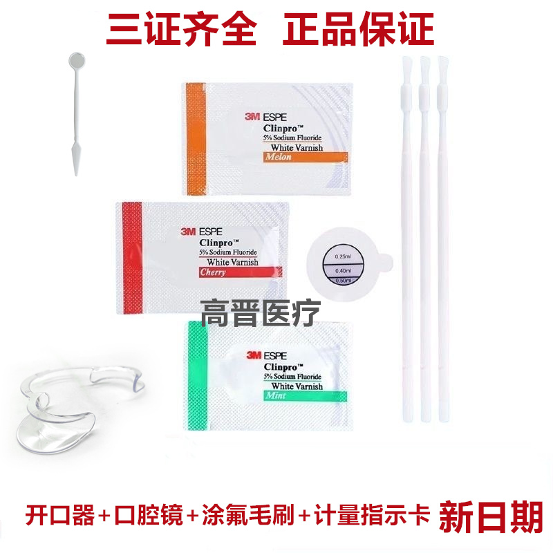 3M氟保护漆剂牙科口腔儿童成人涂氟剂适乐氟防龋防蛀抗牙齿敏感