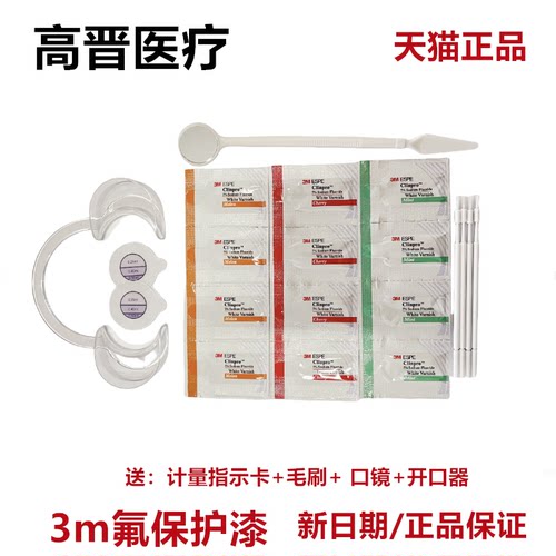 3M氟保护漆剂成人儿童牙齿涂氟剂口腔防龋防蛀氟保护漆适乐氟牙科