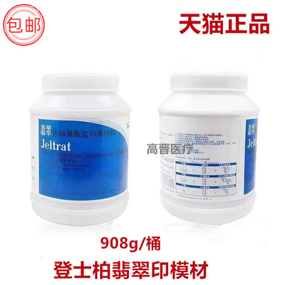 牙科翡翠印模材 登士柏翡翠桶装藻酸盐印膜材齿科义齿印模材 正品