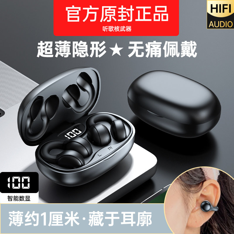 【小杨哥推荐】骨传导夹耳式蓝牙耳机不入耳高端音质超长续航跑步,影音电器,蓝牙耳机,淘宝优惠券,粉丝福利购,淘宝优惠卷