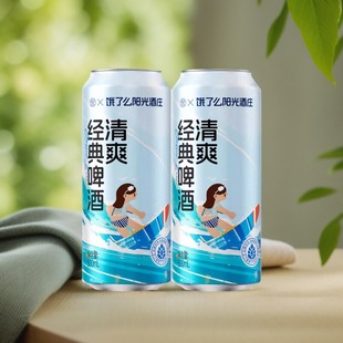 【百补专享】阳光酒庄X盒马联名清爽啤酒2瓶
