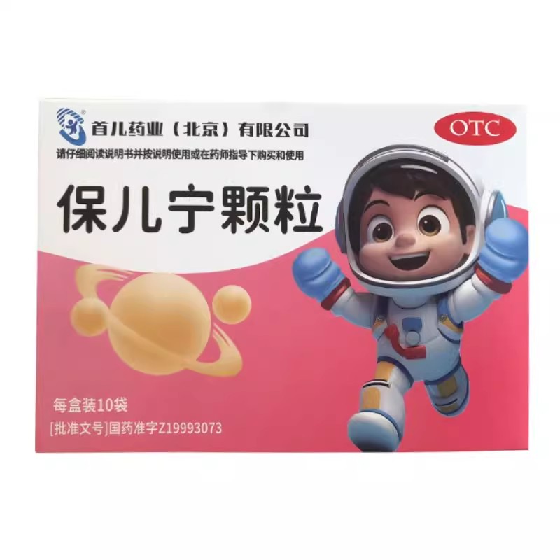 【首儿】保儿宁颗粒10g*10袋/盒