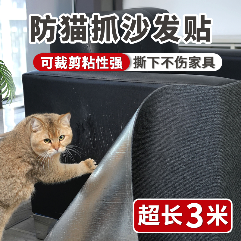 防猫抓沙发保护猫抓垫耐磨不掉屑猫爬垫多功能墙贴猫咪攀爬猫抓板