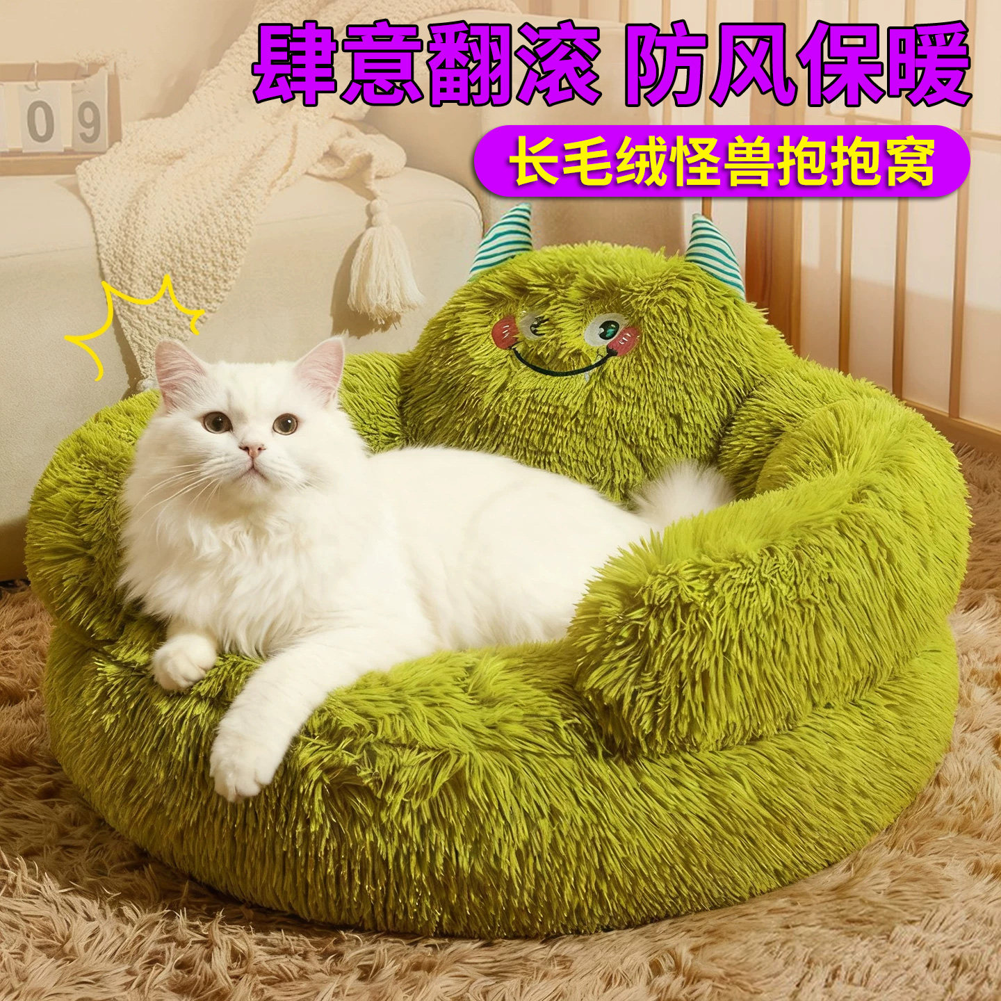 秋冬加厚保暖长毛绒猫狗窝