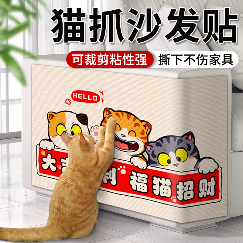 卡通沙发保护贴自粘猫抓板