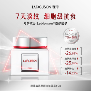 理菲支架面霜NAD 面霜抗皺緊致抗衰老淡紋抗老霜 董璇明星同款