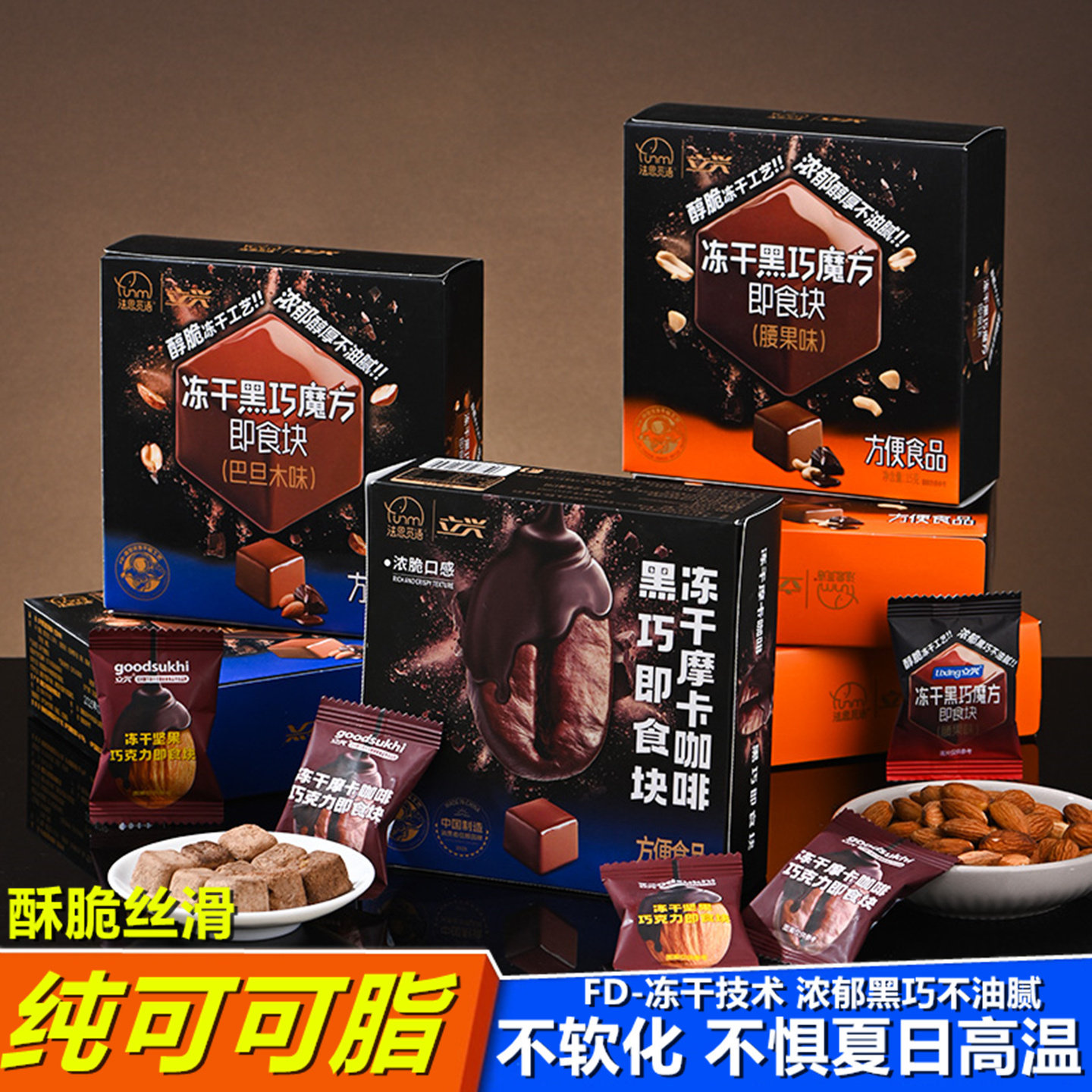 法思觅语冻干黑巧克力即食块