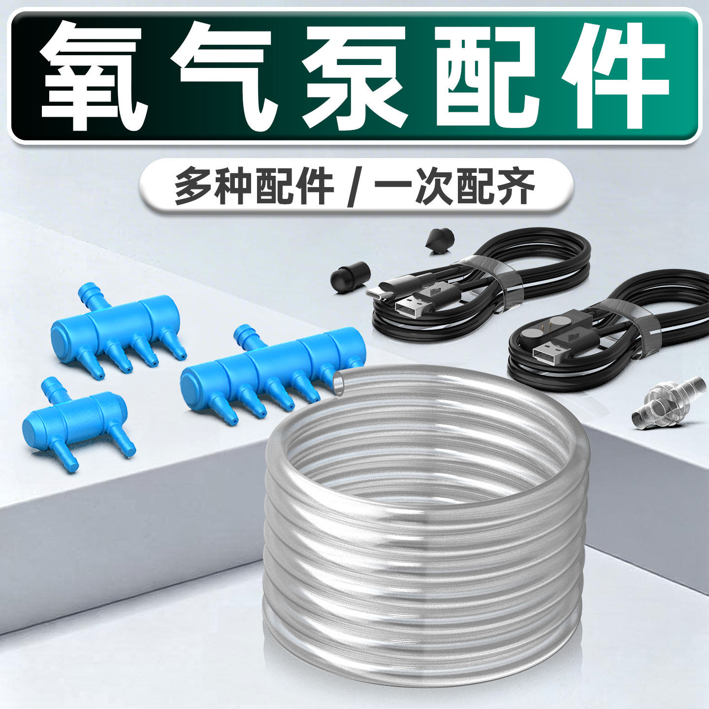 鱼缸氧气泵配件大全止水阀氧气管软管三通分流器增氧泵气泡石打氧