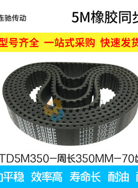 橡胶同步带HTD 5M330 5M335 5M340 5M345 5M350 5M355节距5MM