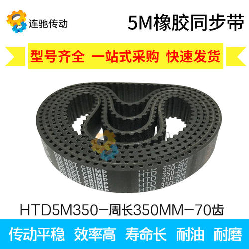 橡胶同步带HTD 5M330 5M335 5M340 5M345 5M350 5M355节距5MM