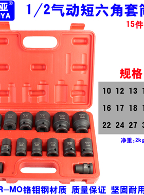 1/2小风炮套筒头8-41mm大飞电气动扳手工具组套装六角重型短套管