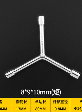 绿林套筒扳手三叉套筒扳手套筒扳手 套管扳手Y型套筒扳手