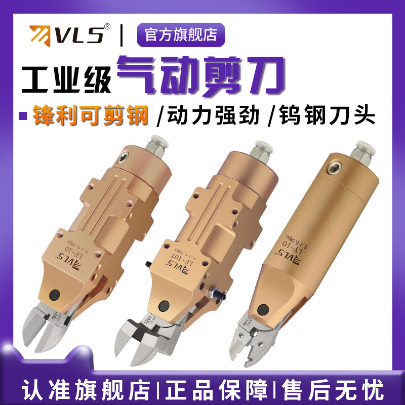 气动剪刀剪金属钨钢刀头剪钢铜铁线剪夹钳自动化机械手气剪LF-10
