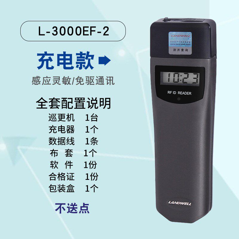 兰德华巡更棒L-3000EF感应式巡更机巡更系统保安巡逻打点器充电