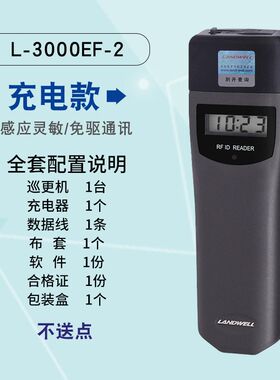 兰德华巡更棒L-3000EF感应式巡更机巡更系统保安巡逻打点器充电