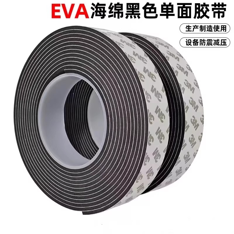 3m泡棉单面胶带贴泡沫胶强力黑色EVA海绵防撞密封胶条止震单面胶