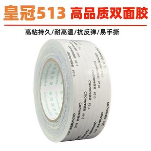 皇冠513双面胶耐高温高粘度强力无痕不残胶宽1厘米5公分10mm超薄