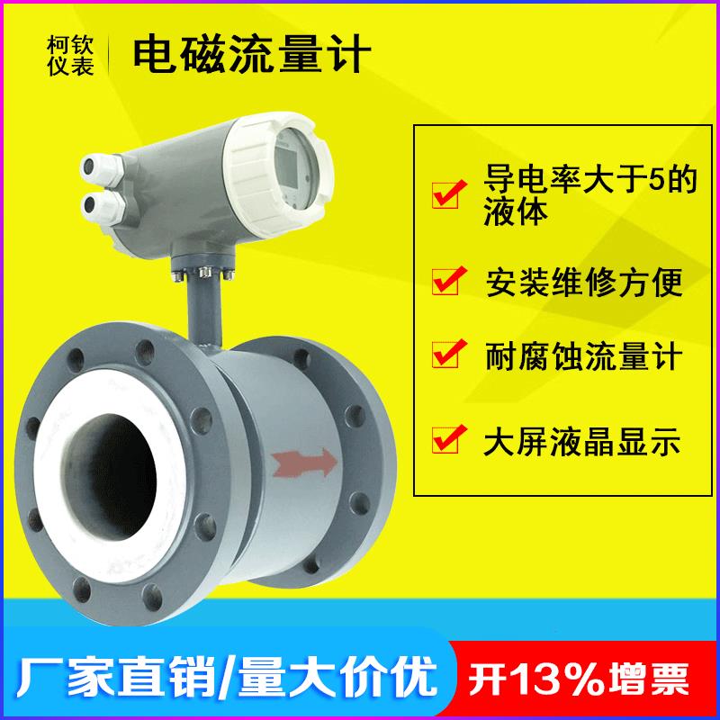 智能 电磁流量计污水一体型分体型 防腐DN80 220V24V供电电池供电