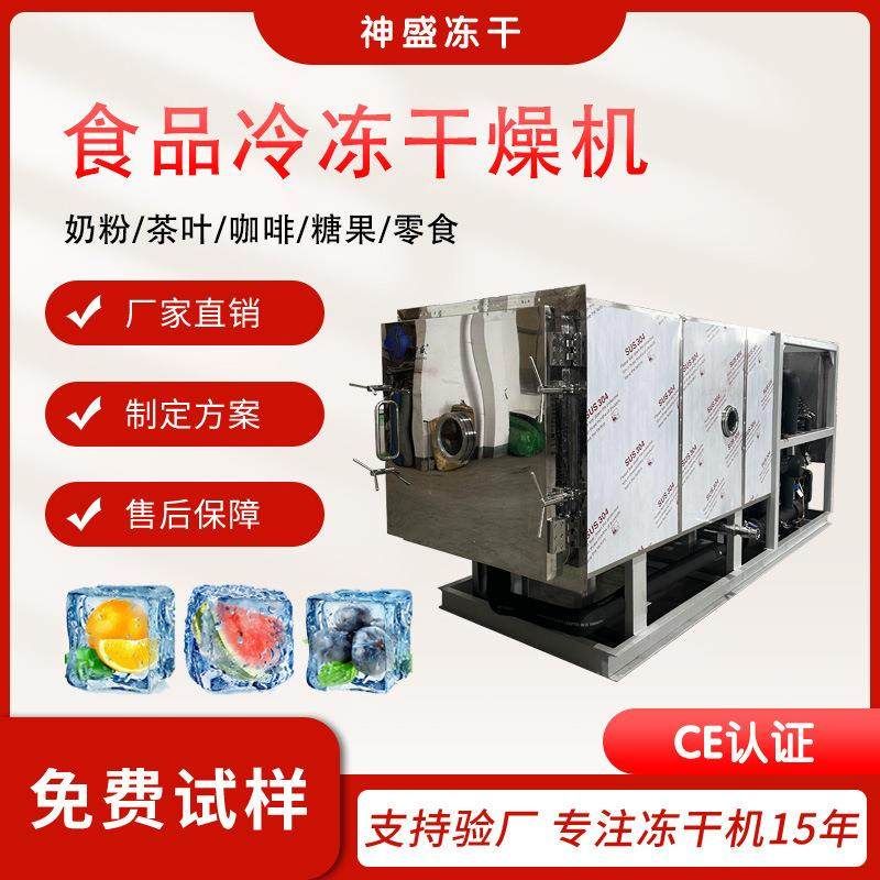 方形食品果蔬冷冻干燥机海鲜肉类真空冻干机奶酪酸奶真空冻干设备,机械设备,干燥机/干燥箱/烘干机,淘宝优惠券,粉丝福利购,淘宝优惠卷