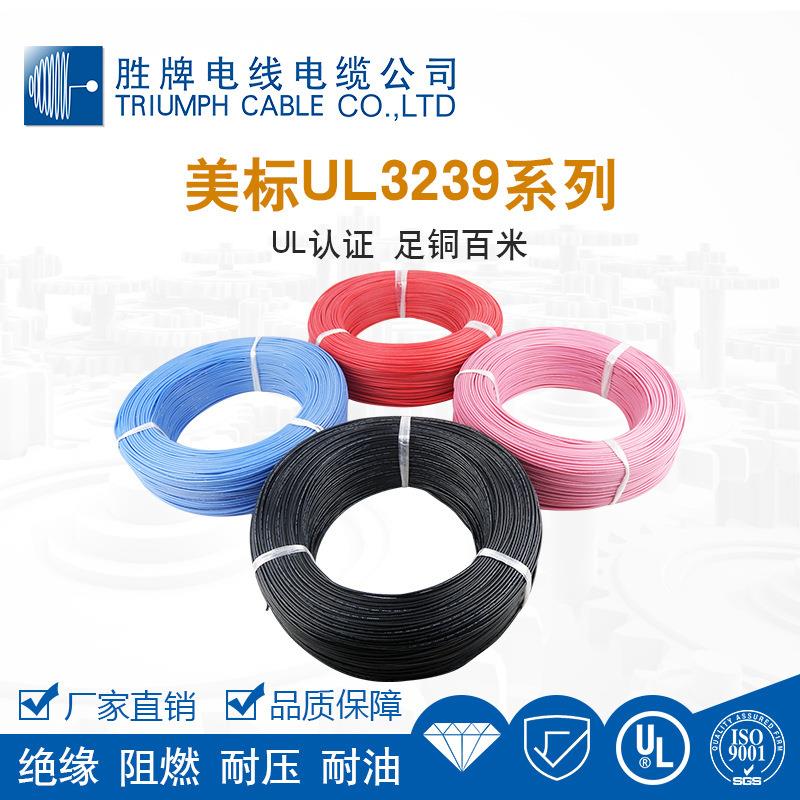 厂家直供 UL3239硅胶线 UL3135高温高压电子线