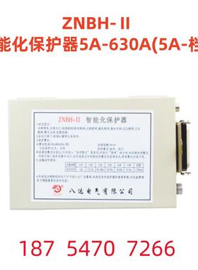 智能化保护器5A-630A(5A-档）原厂原装 八达电气 ZNBH-II