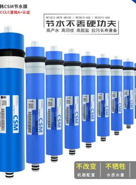 家用净水器75G正品世韩膜CSMRO膜滤芯纯水机售水机反渗透膜400G