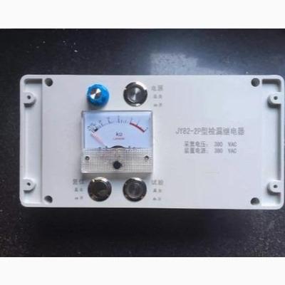 JY82-2P检漏继电器