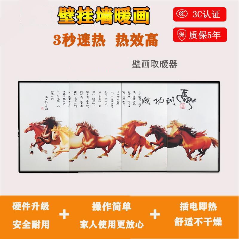 碳晶墙暖画壁挂式壁画电墙暖室内电热工具