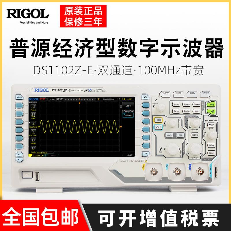 RIGOL普源DS1102Z-E数字示波器100M带宽双通道1G采样率