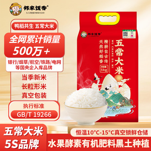 鄰家飯香 T19266 國(guó)家地理標(biāo)志產(chǎn)品 袋 五常大米稻花香2號(hào) 5kg