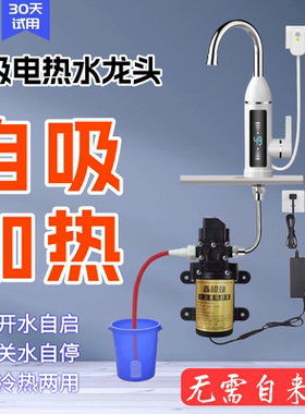 无自来水的电热水龙头
