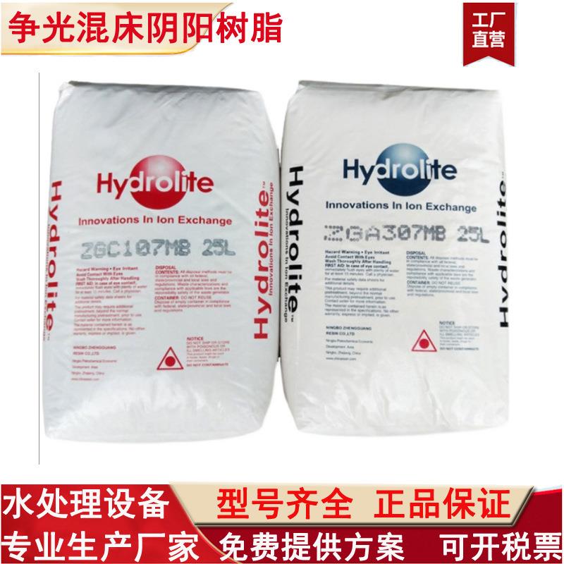 混床树脂ZGA307MB ZGC107MB 阴阳离子混床树脂锅炉软化水树脂