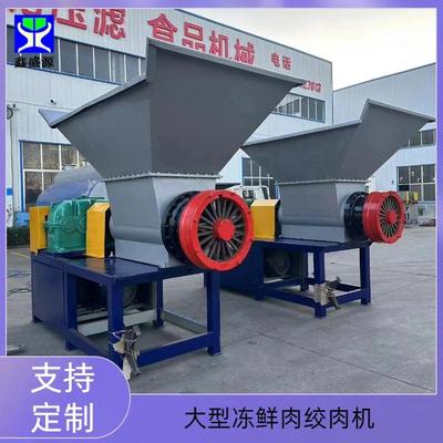 养殖场用饲料绞碎机500型多功能冻肉绞肉机炼油厂用原料碎肉机