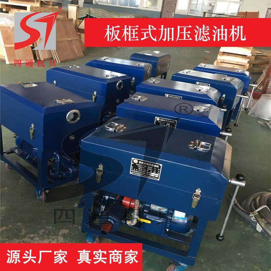 现货供应板框式加压滤油机BASY/LY-50 125 160 200 300板框滤油机