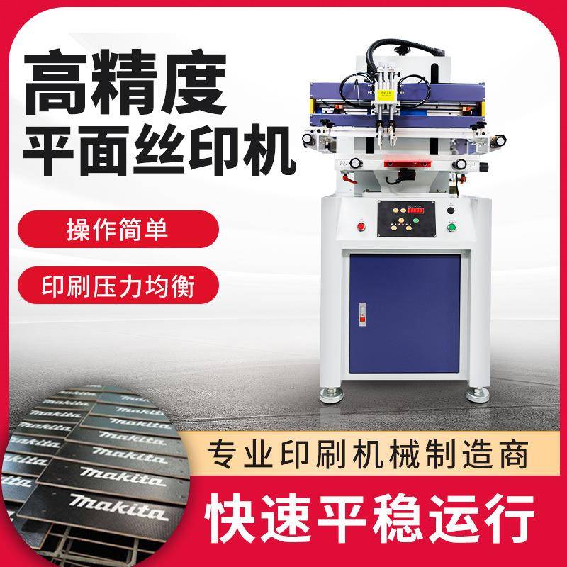 小型立式平面丝印机 手机电池商标丝印机 无纺布PVC印刷油墨