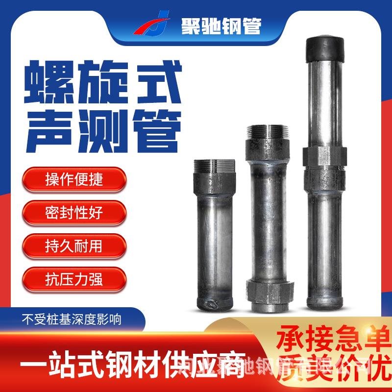 JC声测管毓套筒桥梁声测管50/54/57mm桩基检测管沉降板无缝声测管