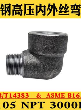 碳钢耐高压90度内外螺纹弯头内外丝弯头NPT RC PT G 螺纹弯头A105