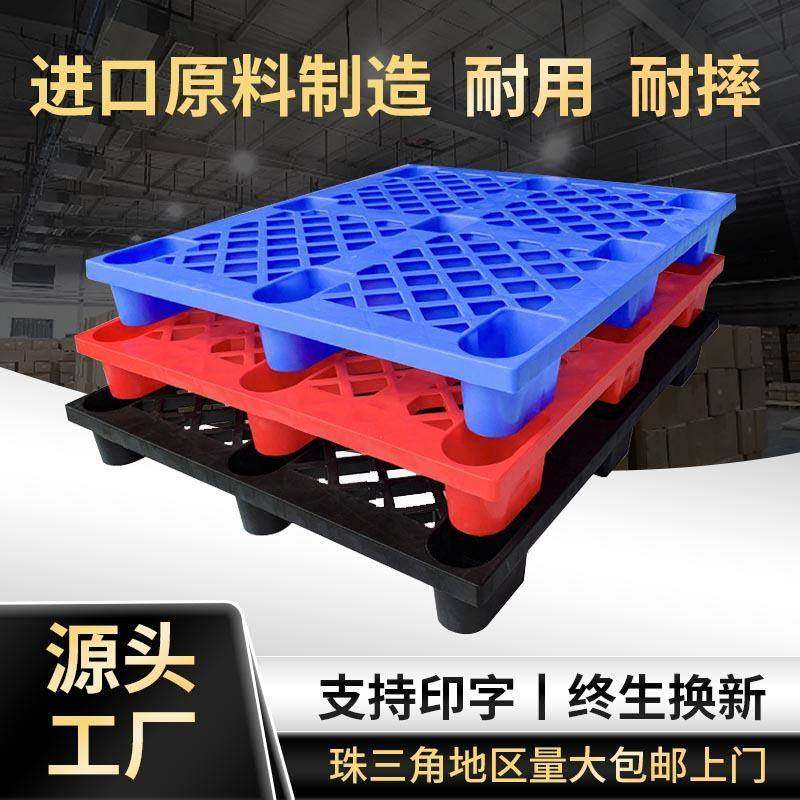 塑料托盘叉车板栈板防潮垫板仓储物流地台板1210网格九脚塑胶卡板,包装,塑料托盘,淘宝优惠券,粉丝福利购,淘宝优惠卷