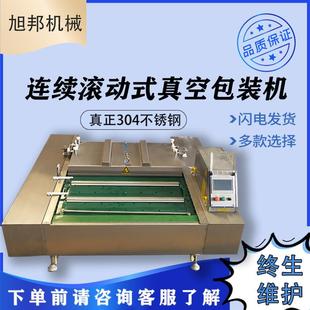 抽真空设备 手撕牛肉滚动真空包装 机 香魔芋真空封口机 鸭掌滚动式