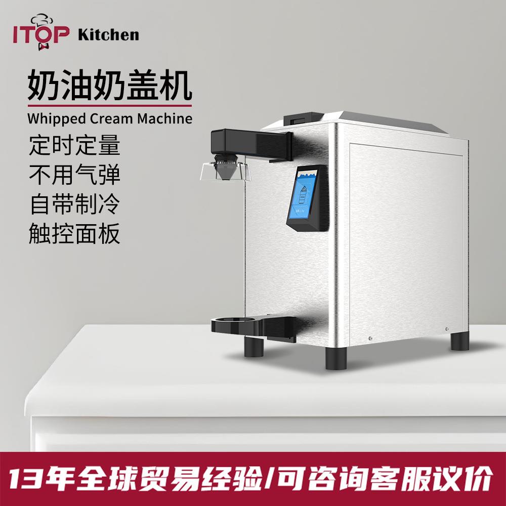 商用全自动奶油机定时定量自带制冷奶油机打发奶泡奶茶咖啡店