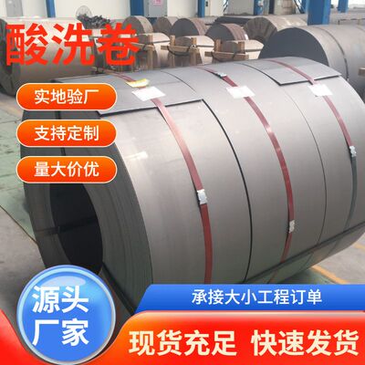 沙钢QSTE340TM QSTE380TM QSTE420TM S500MC S355MC 2.5酸洗卷板