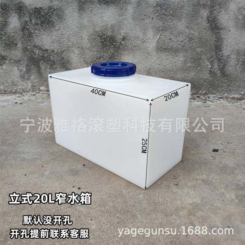 方形加药箱设备水箱立式泳池投药装置加厚20升液体储存罐实验室用