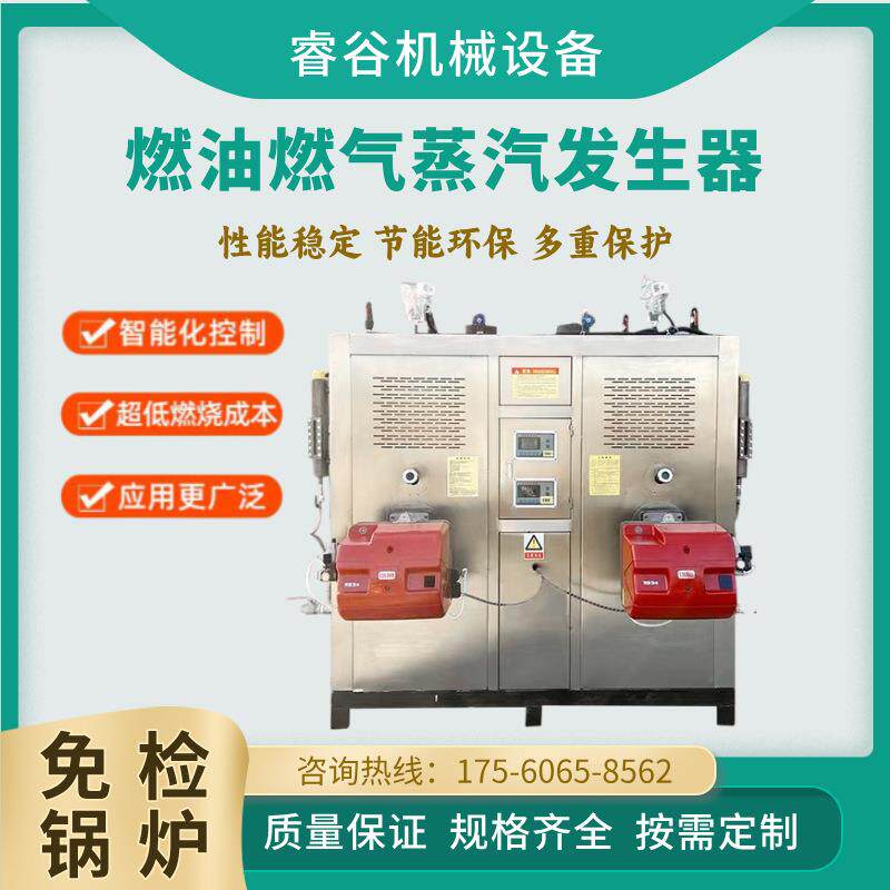 无烟1.0T燃油燃气蒸汽机酿酒厂配套热能全自动控制设备蒸汽发生器