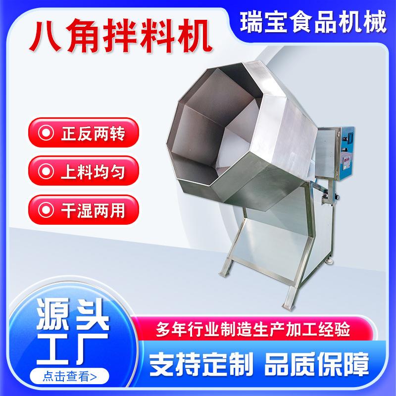 薯片小麻花调味八角拌料机 酒鬼花生江米条休闲零食拌料桶设备