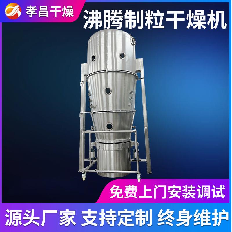 不锈钢沸腾制粒机 沸腾制粒干燥机 咖啡粉末造粒干燥机厂家生产