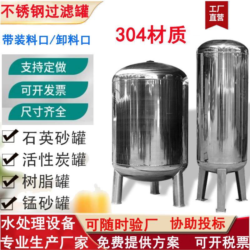 304不锈钢过滤罐树脂活性炭多介质水处理机械过滤器软化带卸料口