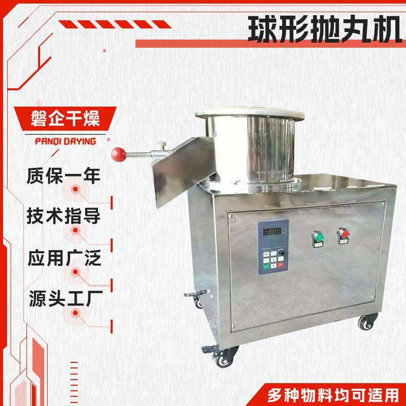 干燥供应 QZL系列球形抛丸机 食品药材球形糖衣机制粒机
