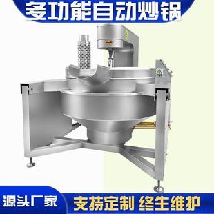 餐厅食堂全自动炒饭机 清汤火锅底料炒料机 果酱莲蓉馅搅拌炒锅