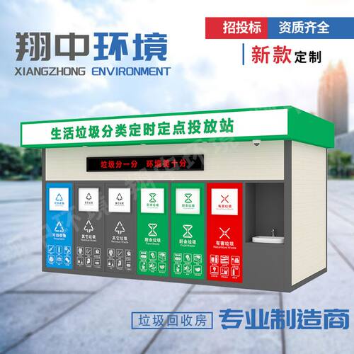 直营移动小区收集房亭智能垃圾分类房户外街道感应开门清洁回收屋