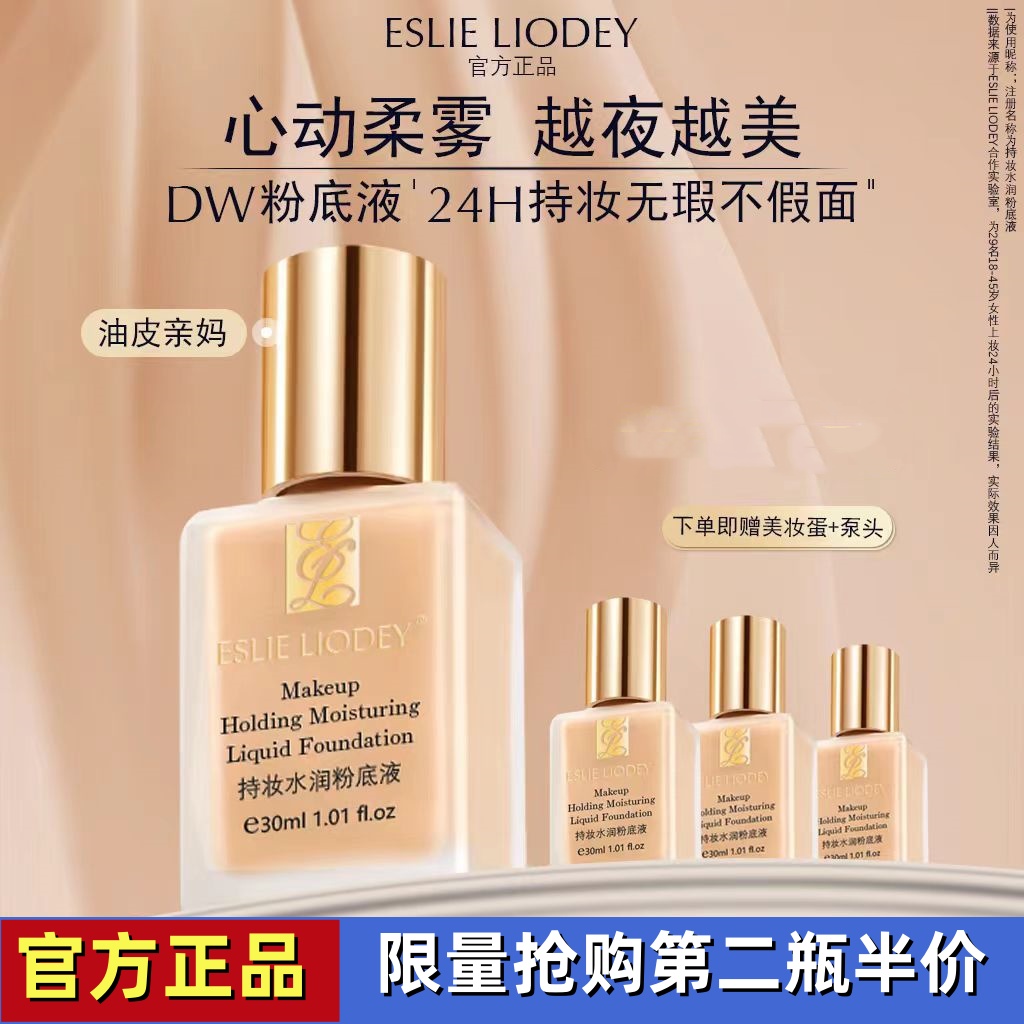 亲肤轻透正品DW粉底液官方隔离持久不脱妆遮瑕控油混干皮女款沁水